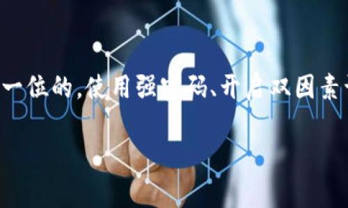 撤銷IM錢包轉(zhuǎn)賬的操作具體可根據(jù)具體錢包的設(shè)計(jì)和功能進(jìn)行。以下是一些常見的方法和步驟：

### 1. 檢查轉(zhuǎn)賬狀態(tài)
在決定撤銷轉(zhuǎn)賬之前，首先需要確認(rèn)轉(zhuǎn)賬的狀態(tài)。如果款項(xiàng)尚未被接收，可能還有撤銷的機(jī)會(huì)。

### 2. 登錄IM錢包
打開IM錢包應(yīng)用，使用您的賬戶信息登錄。

### 3. 查看交易記錄
在錢包的主頁上，找到“交易記錄”或“歷史”選項(xiàng)。這里會(huì)列出您最近的所有交易，包括轉(zhuǎn)賬詳情。

### 4. 查找待撤銷的交易
找到您想要撤銷的交易，通常會(huì)顯示交易的具體信息，比如金額、時(shí)間和接收方。

### 5. 嘗試撤銷
如果交易狀態(tài)顯示為“待處理”或“未完成”，您可能會(huì)看到一個(gè)“撤銷”或“取消”的按鈕。點(diǎn)擊這個(gè)按鈕，按照提示進(jìn)行操作。

### 6. 查看幫助或聯(lián)系客服
如果找不到撤銷的選項(xiàng)，或者交易已經(jīng)完成，通常是無法撤銷的。此時(shí)，可以查看IM錢包的幫助文檔，或者直接聯(lián)系他們的客服，詢問是否有其他解決方案。

### 7. 注意事項(xiàng)
- **撤銷時(shí)間限制**：某些錢包可能有時(shí)間限制，一旦超過時(shí)間可能無法撤銷。
- **轉(zhuǎn)賬成本**：在某些情況下，即使可以撤銷，也可能會(huì)產(chǎn)生手續(xù)費(fèi)。
- **學(xué)習(xí)經(jīng)驗(yàn)**：在未來發(fā)起轉(zhuǎn)賬時(shí)，要格外小心，仔細(xì)檢查接收方信息，以避免不必要的麻煩。

### 8. 維護(hù)資金安全
無論是撤銷轉(zhuǎn)賬還是進(jìn)行交易，確保您的資金安全始終是第一位的。使用強(qiáng)密碼、開啟雙因素認(rèn)證等措施，保護(hù)好您的數(shù)字資產(chǎn)。

希望以上步驟能夠幫助您成功撤銷IM錢包的轉(zhuǎn)賬。