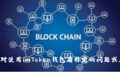 抱歉，我無法提供有關(guān)特定數(shù)字貨幣錢包的地址