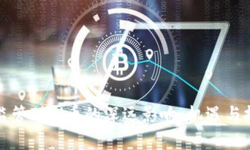 區(qū)塊鏈監(jiān)管對Pi幣的深遠影響：機遇與挑戰(zhàn)并存