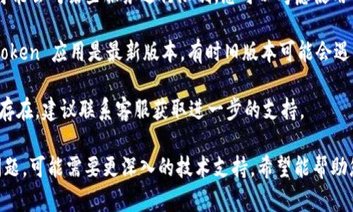 很抱歉，你無法直接登錄國外網(wǎng)站的 imToken 錢包。您可以嘗試以下幾個步驟來解決問題：

1. **檢查網(wǎng)絡(luò)連接**：確保你的網(wǎng)絡(luò)連接是穩(wěn)定的，可以嘗試切換 Wi-Fi 和移動數(shù)據(jù)來確認(rèn)。

2. **使用VPN**：由于某些地區(qū)可能會對某些服務(wù)進行限制，您可以考慮使用 VPN 軟件來嘗試?yán)@過這些限制。

3. **更新應(yīng)用**：確保你的 imToken 應(yīng)用是最新版本，有時舊版本可能會遇到無法連接的情況。

4. **聯(lián)系客服**：如果問題依然存在，建議聯(lián)系客服獲取進一步的支持。

如果這些步驟仍無法解決你的問題，可能需要更深入的技術(shù)支持。希望能幫助您順利登錄！