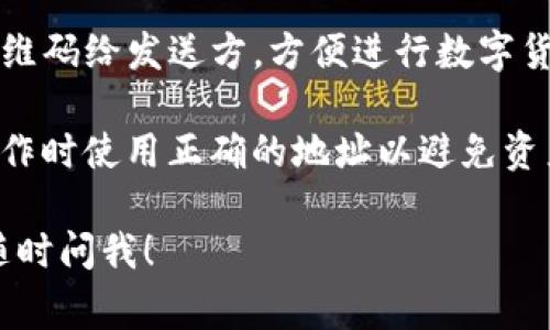 在imToken錢包中查看你的錢包地址非常簡(jiǎn)單。下面是找到錢包地址的步驟：

1. **打開imToken錢包**：
   首先，確保你已經(jīng)下載并安裝了imToken錢包，并且創(chuàng)建了你的錢包賬戶。

2. **進(jìn)入錢包界面**：
   打開應(yīng)用程序后，輸入你的密碼進(jìn)入主錢包界面。

3. **選擇相應(yīng)的幣種**：
   在主界面上，你會(huì)看到你當(dāng)前擁有的各種數(shù)字貨幣，選擇你想要查看錢包地址的幣種（例如以太坊、比特幣等）。

4. **查看地址**：
   選定幣種后，你會(huì)看到一個(gè)“接收”或“收款”的選項(xiàng)，點(diǎn)擊后就能看到該幣種的錢包地址。你可以選擇“復(fù)制地址”來方便進(jìn)行轉(zhuǎn)賬或接收轉(zhuǎn)賬。

5. **二維碼分享**：
   imToken也提供二維碼功能，你可以直接分享這個(gè)二維碼給發(fā)送方，方便進(jìn)行數(shù)字貨幣的轉(zhuǎn)賬。

請(qǐng)注意，每種數(shù)字貨幣都有其唯一的錢包地址，確保在操作時(shí)使用正確的地址以避免資產(chǎn)損失。

如果你還有其他關(guān)于imToken或數(shù)字貨幣的問題，歡迎隨時(shí)問我！