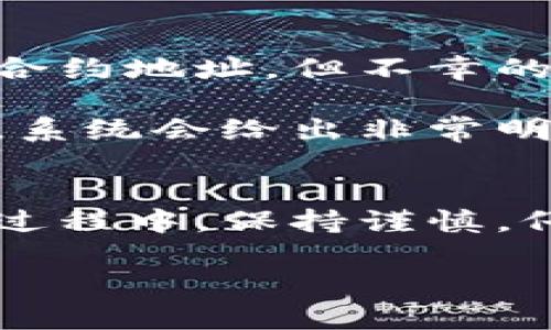 在IM錢包中添加代幣的步驟其實相對簡單，但具體操作可能會因不同的版本和更新而有所不同。以下是一個通用的操作指南，可以幫助你順利地在IM錢包中添加代幣。

第一步：下載和安裝IM錢包
首先，確保你已經在手機或電腦上下載并安裝了IM錢包應用。如果你還沒有這個錢包，可以在應用商店搜索“IM錢包”，然后下載并安裝。安裝完成后，打開應用程序，并進行必要的注冊或登錄步驟。

第二步：創(chuàng)建或導入錢包
如果你是第一次使用IM錢包，可以選擇創(chuàng)建一個新錢包。在這個過程中，錢包會生成一個助記詞（通常是12到24個單詞）。請務必將它妥善保管，不要讓他人看到。如果你已經擁有錢包，可以選擇導入功能，并輸入你的助記詞或私鑰。

第三步：訪問代幣添加功能
登錄IM錢包后，你會看到主界面。通常在主界面上會有“資產”或“代幣”選項。點擊該選項，進入你的資產管理頁面。在這里，你會看到已添加的代幣列表。

第四步：選擇添加代幣
在資產管理頁面中，通常會有一個“添加代幣”或“ ”的按鈕。點擊這個按鈕，你將進入一個新的界面，顯示可添加的代幣列表。在這個列表中，可以根據代幣的名稱或合約地址來選擇你希望添加的代幣。如果你是通過合約地址添加，確保地址的準確性，以避免掉入騙局。

第五步：確認添加代幣
選擇你要添加的代幣后，系統(tǒng)會詢問你是否確認添加這個代幣。再次檢查代幣的名稱和合約地址是否正確，然后點擊確認。完成后，你將在資產管理頁面看到新添加的代幣。

第六步：查看已添加代幣的資產信息
添加代幣后，你可以點擊代幣名查看其資產信息，包括余額、交易記錄等。IM錢包通常會提供一個用戶友好的界面，讓你清楚了解每個代幣的情況。

常見問題與解決方案
在使用IM錢包添加代幣的過程中，可能會遇到一些問題。下面是一些常見問題及其解決方案：
ol
    listrong我的代幣沒有出現在列表中，應該怎么辦？/strong如果你找不到想添加的代幣，確保你輸入的代幣合約地址是正確的。你可以在相關的區(qū)塊鏈瀏覽器上查找代幣信息。/li
    listrong如何確保我的錢包安全？/strong一定要妥善保管你的助記詞和私鑰，不要分享給任何人。定期更新錢包應用，確保使用的是最新版本，以獲取最新的安全更新。/li
    listrong可以在IM錢包中添加哪些類型的代幣？/strongIM錢包支持多種代幣，尤其是以太坊及其ERC20代幣。具體支持的代幣種類可以在IM錢包的官方網站上查看。/li
/ol

個人經驗分享
我在使用IM錢包的過程中，有過幾次添加代幣的經歷。有一次，我想添加一種新興的代幣，那時候我對區(qū)塊鏈的了解還不夠深入，結果直接在網上找了一些合約地址，但不幸的是，加錯了地址，結果我投入的資金就被鎖死了。這次經歷讓我意識到：在操作任何數字資產時，安全性和準確性都是至關重要的。

后來，我學會了如何查詢代幣的合約地址，甚至有時候直接去項目的官方網站確認。我還意識到，IM錢包的用戶界面做得相當友好，當我在添加代幣的時候，系統(tǒng)會給出非常明確的提示，以至于我能輕松進行確認。每次看到錢包中代幣的余額增加，我總是會感到一陣成就感，甚至會以此為動力，去研究更多的數字貨幣領域的知識。

總結
總的來說，IM錢包是一款相對簡單易用的錢包，不僅可以存儲主流的數字貨幣，還可以通過添加代幣功能，讓用戶體驗到個性化的資產管理。在添加代幣的過程中，保持謹慎，仔細核對信息是非常重要的。希望我的經驗能夠幫助到那些剛接觸數字貨幣的朋友們，讓你們的數字資產管理之路更加順暢。

如果你已經在使用IM錢包，或者有自己的一些操作技巧和經驗，歡迎在評論區(qū)分享，讓我們一起交流學習，提升我們的數字資產管理能力！