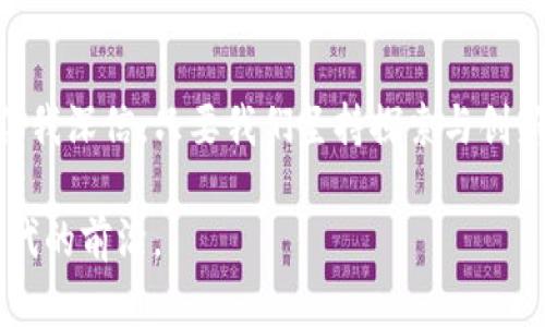    區(qū)塊鏈技術2023：最新創(chuàng)作成果及其實用價值分析  /   
 guanjianci  區(qū)塊鏈, 創(chuàng)新, 應用  /guanjianci 

引言：區(qū)塊鏈的無限可能性  
說到區(qū)塊鏈技術，許多人可能會首先到比特幣和其他加密貨幣。然而，隨著技術的不斷發(fā)展，區(qū)塊鏈的應用場景早已超越了金融領域。在2023年，許多令人激動的區(qū)塊鏈創(chuàng)作成果問世，它們正逐步改變我們的生活、工作和交易方式。  

2023年區(qū)塊鏈技術的主要創(chuàng)新成果  
經(jīng)過深入研究，發(fā)現(xiàn)2023年區(qū)塊鏈領域的多項技術創(chuàng)新與成果已經(jīng)進入實用階段。其中幾個值得一提的熱點成果包括：  

1. 去中心化金融（DeFi）的進一步發(fā)展  
去中心化金融（DeFi）技術在2023年迎來了爆炸性增長。許多新平臺和協(xié)議的出現(xiàn)，使得傳統(tǒng)金融服務的某些功能得以獨立于銀行系統(tǒng)。例如，新的借貸平臺通過智能合約來消除中介，使用戶可以直接借貸。這不僅提高了資金使用效率，也降低了交易成本。我在大學時也曾嘗試過借貸的操作，看到這些技術的發(fā)展讓我感慨萬千，沒想到當年我們依賴銀行的日子如今正逐漸被這種去中心化的方式取代。  

2. 非同質(zhì)化代幣（NFT）的新方向  
雖然NFT在2021年引起了廣泛的關注，但到了2023年，很多人已經(jīng)逐漸認識到NFT不僅僅是數(shù)字藝術品的代名詞。如今，NFT技術被廣泛應用于游戲、音樂和文學等領域。例如，有些游戲平臺開始允許玩家將游戲內(nèi)道具以NFT的形式交易，從而讓玩家真正擁有自己的游戲資產(chǎn)。對此，我不禁想到小時候玩游戲時對裝備、道具的渴望，如今的玩家竟然能夠通過區(qū)塊鏈技術真正擁有并交易這些虛擬資產(chǎn)，真是令人振奮。  

3. 區(qū)塊鏈在供應鏈管理中的應用  
供應鏈管理一直是一個復雜的過程，而區(qū)塊鏈技術可以通過提高透明度來簡化這一過程。2023年，許多公司開始利用區(qū)塊鏈來跟蹤商品從生產(chǎn)到銷售的全過程，確保每一個環(huán)節(jié)都能透明可查。這種方式不僅可以減少欺詐行為，還能提高消費者對品牌的信任度。想想我小時候?qū)ζ放频男湃危偸锹爮膹V告的宣傳，但如今如果品牌背后能有區(qū)塊鏈的支持，消費者會更有信心去選擇那些透明可靠的產(chǎn)品。  

4. 區(qū)塊鏈與物聯(lián)網(wǎng)（IoT）的結合  
物聯(lián)網(wǎng)的快速發(fā)展與區(qū)塊鏈技術的結合也在2023年取得了新成果。借助區(qū)塊鏈，設備之間可以實現(xiàn)去中心化的安全通信，從而大幅提高數(shù)據(jù)的安全性和隱私保護。比如，在智慧城市建設中，區(qū)塊鏈可以確保從交通系統(tǒng)到公用設施的數(shù)據(jù)傳輸都具有完整的可追溯性。這讓我想起了我小時候，對未來科技的幻想，如今的現(xiàn)實正一步步走向我當時的夢境。  

5. 法律與區(qū)塊鏈的交匯  
隨著區(qū)塊鏈技術的普及，法律界也開始探索區(qū)塊鏈的應用。2023年，許多國家已經(jīng)在探索使用區(qū)塊鏈來存儲法律文件和合同，以提高效率并保障數(shù)據(jù)的安全性。我記得小時候?qū)τ诤贤头蓷l款的復雜性感到無從下手，而如今，區(qū)塊鏈技術或許能夠簡化這一切，讓越來越多的人能更輕松了解自己的權利與義務。  

總結與展望：區(qū)塊鏈的未來  
區(qū)塊鏈技術的創(chuàng)新成果不僅僅是對傳統(tǒng)行業(yè)的顛覆，也是對我們生活方式的影響。2023年的幾項主要成果展示了區(qū)塊鏈的實用性和無限可能性。從去中心化金融到供應鏈管理，再到法律合規(guī)，這些應用都在體現(xiàn)區(qū)塊鏈的價值。隨著技術的不斷發(fā)展，我們有理由相信，未來的世界將會更加多元、透明與高效。  

結語：個人的思考與未來展望  
在這個快速變化的時代，我常?；叵肫鹱约和陼r對科技的種種好奇與幻想。如今，區(qū)塊鏈及其衍生技術不僅實現(xiàn)了我的一些夢想，更在很多方面改變了我們的生活。雖然未來充滿不確定性，但我深信，只要我們堅持探索與創(chuàng)新，區(qū)塊鏈技術必將在未來的生活中扮演更加重要的角色。  

在這個過程中，我們每個人也都應當積極參與，保持開放的心態(tài)去迎接這些變化。畢竟，新的技術總是需要與人們的生活方式相結合，才能真正發(fā)揮其價值，希望大家都能把握這個機遇，走在時代的前沿。