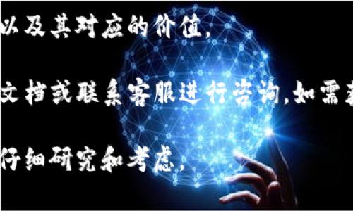 要查看您在IM Token錢包中的以太坊（ETH）余額，您可以按照以下步驟操作：

1. **打開IM Token應(yīng)用**：確保您已經(jīng)安裝了IM Token錢包，并且已經(jīng)成功登錄。

2. **選擇以太坊錢包**：在IM Token的主界面，您會看到您所有的數(shù)字資產(chǎn)列表，點擊以太坊（ETH）錢包。

3. **查看余額**：在以太坊錢包界面，您可以看到當(dāng)前持有的ETH數(shù)量以及其對應(yīng)的價值。

如果您在使用IM Token的過程中遇到任何問題，可以參考其官方幫助文檔或聯(lián)系客服進(jìn)行咨詢。如需獲取實時的ETH市值，請查閱相關(guān)的加密貨幣交易平臺或財務(wù)數(shù)據(jù)網(wǎng)站。

請注意，所有的加密資產(chǎn)投資都存在風(fēng)險，建議您在進(jìn)行交易或投資前仔細(xì)研究和考慮。