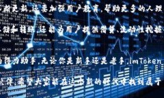   全面解析：以太坊錢包imToken 10的使用價值與功