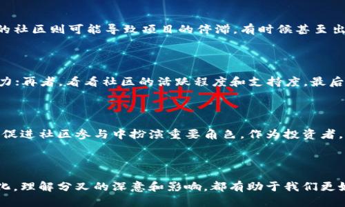 區(qū)塊鏈分叉幣是指在區(qū)塊鏈網(wǎng)絡(luò)中，由于某些原因（如技術(shù)升級、社區(qū)分歧等），導(dǎo)致原本的區(qū)塊鏈分裂成兩個或多個分支，從而產(chǎn)生出不同的數(shù)字貨幣。分叉可以是軟分叉（soft fork）或硬分叉（hard fork）。

1. 什么是軟分叉和硬分叉

軟分叉是指對區(qū)塊鏈協(xié)議的修改是向后兼容的，即新規(guī)則不會影響到舊版本的節(jié)點。這意味著舊節(jié)點仍然可以與新節(jié)點共同工作，交易仍然可以被確認(rèn)。相反，硬分叉則是完全不兼容的，舊版本的節(jié)點無法識別新規(guī)則，導(dǎo)致兩個鏈的分裂，因此每個鏈都可能會擁有自己的數(shù)字貨幣。

2. 分叉幣的產(chǎn)生

區(qū)塊鏈分叉幣產(chǎn)生的原因通常有很多種。例如，社區(qū)對于某個功能的需求不同，或者某些開發(fā)者希望在技術(shù)上做出更大膽的嘗試。在比特幣的歷史中就有多個重要的分叉幣出現(xiàn)，如比特幣現(xiàn)金（Bitcoin Cash）和比特幣黃金（Bitcoin Gold）。這些幣種的產(chǎn)生往往引發(fā)了大量的討論和關(guān)注，有的人歡呼有的人質(zhì)疑。

3. 分叉幣的價值

分叉幣的價值并不僅僅局限于技術(shù)本身，還涉及到其所帶來的社區(qū)支持和市場反應(yīng)。對于某些投資者來說，能夠從一個成熟的項目中分得的分叉幣是投資回報的一種新方式?？墒窃讷@得這些分叉幣時，用戶也需要面對市場波動和投資風(fēng)險。

4. 我的親身經(jīng)歷

記得我在2017年時，剛接觸加密貨幣，初次聽說比特幣分叉產(chǎn)生比特幣現(xiàn)金時，我感到既興奮又困惑。那時我對于這些技術(shù)細(xì)節(jié)并不是很了解，只是單純地覺得一夜之間自己多了很多幣。這讓我想起小時候的一個經(jīng)歷：我和小伙伴們拼圖時，每當(dāng)拼好的圖散開，我總覺得是因為我們的“團隊分裂”了。現(xiàn)在回想起來，分叉幣也是一種“團隊分裂”的體現(xiàn)。

5. 分叉特點與風(fēng)險

分叉幣的一個顯著特點是其不確定性。雖然分叉可以為市場帶來新的機會，但也可能引入很大的風(fēng)險。例如，分叉后出現(xiàn)的某些幣種可能存在技術(shù)缺陷，甚至可能被惡意攻擊。因此，投資者在參與分叉幣交易時，需要進(jìn)行詳盡的市場研究和技術(shù)分析。

6. 社區(qū)的作用

分叉往往意味著社區(qū)的意見分歧，因此社區(qū)的健康程度會直接影響分叉幣的未來發(fā)展。一個強大的社區(qū)能為分叉幣提供持續(xù)的支持和發(fā)展，而一個分裂的社區(qū)則可能導(dǎo)致項目的停滯，有時候甚至出現(xiàn)價格暴跌的情況。

7. 如何選擇靠譜的分叉幣

市場上有數(shù)千種分叉幣，選擇一個靠譜的分叉幣至關(guān)重要。投資者應(yīng)該考慮以下幾點：首先，了解分叉的原因和目標(biāo)；其次，關(guān)注開發(fā)團隊的背景和技術(shù)實力；再者，看看社區(qū)的活躍程度和支持度。最后，還要注意市場的動態(tài)，了解投資者對于該幣種的反饋和意見。

8. 未來展望

隨著技術(shù)的不斷發(fā)展，分叉幣無疑將繼續(xù)出現(xiàn)在市場上。我們無法預(yù)知未來會出現(xiàn)什么樣的分叉幣，但可以肯定的是，區(qū)塊鏈分叉將會在推動技術(shù)進(jìn)步和促進(jìn)社區(qū)參與中扮演重要角色。作為投資者，我們也應(yīng)該保持開放和謹(jǐn)慎的心態(tài)，抓住機會，同時最大限度地規(guī)避風(fēng)險。

總結(jié)

區(qū)塊鏈分叉幣是區(qū)塊鏈技術(shù)演變中的一個重要現(xiàn)象，它反映了創(chuàng)新和社區(qū)需求的結(jié)合。每一次技術(shù)的分歧都會帶來不同的機遇和挑戰(zhàn)。無論市場如何變化，理解分叉的深意和影響，都有助于我們更好地把握這個新興領(lǐng)域帶來的可能性。