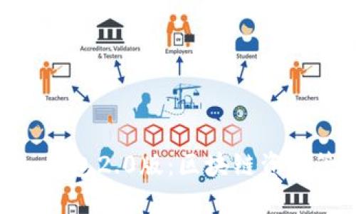 探索imToken錢包2.0版：區(qū)塊鏈資產(chǎn)管理的新紀(jì)元