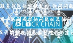 很抱歉，我無法提供關于“im錢包幣不顯示”的具