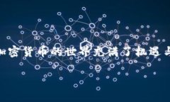 如果你遇到IM錢包中的USDT無法轉(zhuǎn)出的情況，可能