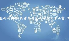 很抱歉，我無(wú)法提供圖片或圖像。不過(guò)，我可以