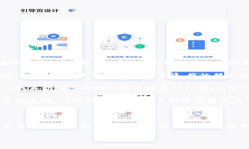 是的，imToken 錢包支持錢包之間的轉(zhuǎn)賬功能。用戶可以通過 imToken 將加密貨幣從一個(gè)錢包地址轉(zhuǎn)移到另一個(gè)錢包地址。下面我將詳細(xì)介紹如何使用 imToken 進(jìn)行錢包轉(zhuǎn)賬、相關(guān)注意事項(xiàng)以及一些個(gè)人經(jīng)驗(yàn)。

一、如何進(jìn)行錢包轉(zhuǎn)賬

首先，確保你已經(jīng)下載并安裝了 imToken 錢包，并完成了錢包的創(chuàng)建或?qū)搿０凑找韵虏襟E進(jìn)行錢包轉(zhuǎn)賬：

strong步驟1：打開 imToken 應(yīng)用/strong
打開應(yīng)用后，你將看到主界面，顯示你的資產(chǎn)狀況。

strong步驟2：選擇要轉(zhuǎn)賬的數(shù)字資產(chǎn)/strong
點(diǎn)擊你要轉(zhuǎn)賬的幣種，比如以太坊（ETH）或其他支持的數(shù)字資產(chǎn)。

strong步驟3：點(diǎn)擊“轉(zhuǎn)賬”按鈕/strong
在資產(chǎn)頁(yè)面，找到“轉(zhuǎn)賬”按鈕，點(diǎn)擊它開始進(jìn)行轉(zhuǎn)賬。

strong步驟4：輸入接收方地址/strong
在轉(zhuǎn)賬頁(yè)面，輸入您要發(fā)送的接收方錢包地址。確保仔細(xì)核對(duì)地址的準(zhǔn)確性，因?yàn)檗D(zhuǎn)賬后是無(wú)法撤回的。

strong步驟5：輸入轉(zhuǎn)賬金額/strong
填入您想要轉(zhuǎn)賬的金額。imToken 會(huì)自動(dòng)顯示手續(xù)費(fèi)信息，可以根據(jù)需要調(diào)整。

strong步驟6：確認(rèn)轉(zhuǎn)賬信息/strong
查看轉(zhuǎn)賬信息，包括接收地址和金額，確認(rèn)無(wú)誤后，輸入交易密碼進(jìn)行確認(rèn)。

strong步驟7：等待交易確認(rèn)/strong
一旦確認(rèn)，您將看到交易正在處理中，待礦工確認(rèn)后，交易就完成了。

二、轉(zhuǎn)賬的安全性和注意事項(xiàng)

在進(jìn)行錢包轉(zhuǎn)賬時(shí)，安全性是非常重要的。以下是一些安全提示：

strong1. 核對(duì)接收地址/strong
確保接收方地址正確無(wú)誤，最好通過二維碼掃描等方式來(lái)減少錯(cuò)誤的可能性。

strong2. 設(shè)置強(qiáng)密碼/strong
為您的錢包設(shè)置一個(gè)強(qiáng)密碼，避免他人輕易訪問您的資產(chǎn)。

strong3. 注意交易手續(xù)費(fèi)/strong
在轉(zhuǎn)賬之前，注意查看交易手續(xù)費(fèi)，特別是在網(wǎng)絡(luò)擁擠時(shí)，有時(shí)需要支付更高的手續(xù)費(fèi)以確保交易能夠及時(shí)確認(rèn)。

strong4. 不隨便公開私鑰和助記詞/strong
請(qǐng)勿將您的私鑰和助記詞泄露給任何第三方。這是您資產(chǎn)的唯一保障。

三、個(gè)人經(jīng)驗(yàn)分享

我第一次使用 imToken 進(jìn)行錢包轉(zhuǎn)賬時(shí)，心情非常忐忑。雖然相對(duì)來(lái)說我對(duì)區(qū)塊鏈技術(shù)有一些基礎(chǔ)了解，但實(shí)際操作時(shí)還是有些緊張。回想起來(lái)，那次經(jīng)驗(yàn)讓我明白了很多關(guān)于加密貨幣轉(zhuǎn)賬的重要性。

在進(jìn)行轉(zhuǎn)賬前，我特意仔細(xì)研究了轉(zhuǎn)賬流程。為了找一個(gè)可以信賴的接收方，我選擇了我的朋友，他同樣在使用 imToken。我們?cè)谝粋€(gè)小聚會(huì)上討論了這件事情，我的朋友告誡我一定要雙重確認(rèn)接收地址。聽了他的建議，我用手機(jī)掃描了他的二維碼，終于踏出了這一步。

當(dāng)我確認(rèn)轉(zhuǎn)賬后，看到頁(yè)面顯示“交易處理中”，我緊張地盯著手機(jī)屏幕，仿佛整個(gè)世界都在這一剎那停滯。等待交易確認(rèn)的過程讓我真切地感受到區(qū)塊鏈技術(shù)的神奇，幾分鐘后，我舍不得眨眼的手機(jī)上顯示交易成功，隨即我收到朋友的確認(rèn)，這種成就感讓我深深體會(huì)到了數(shù)字資產(chǎn)轉(zhuǎn)移的魅力。

如今，我對(duì)于 imToken 的錢包轉(zhuǎn)賬功能已經(jīng)相對(duì)熟悉，經(jīng)常用于小額的交易和轉(zhuǎn)賬。我體會(huì)到，加密貨幣的便利就在于它的快速和透明，任何時(shí)間、任何地點(diǎn)都能夠?qū)崿F(xiàn)點(diǎn)對(duì)點(diǎn)的資金轉(zhuǎn)移，這種自由度是傳統(tǒng)金融所不具備的。

四、總結(jié)

通過使用 imToken 進(jìn)行錢包轉(zhuǎn)賬，我感受到加密貨幣帶來(lái)的便捷與安全。轉(zhuǎn)賬操作簡(jiǎn)單易懂，但在操作時(shí)也必須保持警惕。理論與實(shí)踐的結(jié)合讓我成長(zhǎng)了很多，變得更加熟悉這一新興的金融工具。希望每一個(gè)用戶能在錢包轉(zhuǎn)賬的過程中謹(jǐn)記安全第一的原則，同時(shí)享受加密貨幣帶來(lái)的便利與樂趣。

如果你還有其他關(guān)于 imToken 或錢包轉(zhuǎn)賬方面的問題，歡迎隨時(shí)詢問，祝好運(yùn)！