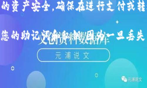 imToken錢包的支付密碼是用戶在創(chuàng)建或設(shè)置錢包時(shí)自行設(shè)定的一組密碼。此密碼用于保護(hù)用戶的資產(chǎn)安全，確保在進(jìn)行支付或轉(zhuǎn)賬時(shí)，需要輸入正確的密碼進(jìn)行確認(rèn)。支付密碼不是默認(rèn)的，用戶在使用imToken時(shí)必須自己創(chuàng)建。

如果您忘記了支付密碼，通常情況下，您需要通過(guò)恢復(fù)助記詞或私鑰來(lái)訪問(wèn)錢包。請(qǐng)務(wù)必妥善保管您的助記詞和私鑰，因?yàn)橐坏﹣G失，您將無(wú)法恢復(fù)錢包中的資產(chǎn)。

如果您對(duì)imToken或其他數(shù)字錢包還有任何具體的問(wèn)題，歡迎繼續(xù)咨詢！