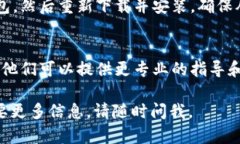 如果你的im錢包下載好了但無法打開，可以嘗試以