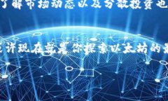 在IM錢包中購買以太坊（ETH）是一個相對簡單的過