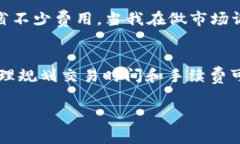 關于“imToken錢包礦工費”的問題，礦工費的高低