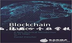 關(guān)于“IM錢包哈希值”，這個主題涉及到區(qū)塊鏈技