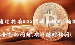 注冊EOS賬號并不需要使用以太幣，而是需要使用