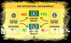 為何imToken錢(qián)包的礦工費(fèi)高達(dá)幾百？深入解析及應(yīng)