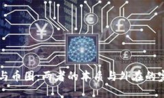 區(qū)塊鏈與幣圈：兩者的本質與外在的完美對比