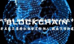 在“im錢包”或者任何加密貨幣錢包中，私鑰是一