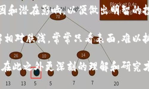 在加密貨幣的世界中，錢包里的幣變了圖標(biāo)通常代表以下幾種可能性：

1. 貨幣的品牌重塑
有時(shí)候，某些加密貨幣項(xiàng)目會(huì)更新它們的品牌標(biāo)識(shí)或者logo，以適應(yīng)更現(xiàn)代的審美或者更好地傳達(dá)他們的發(fā)展愿景。例如，一個(gè)項(xiàng)目可能在發(fā)展出新的功能或進(jìn)行市場(chǎng)重組時(shí)，選擇更換其象征性圖標(biāo)，這樣可以讓用戶更容易識(shí)別出這是一個(gè)新的開(kāi)始。

2. 網(wǎng)絡(luò)升級(jí)或分叉
在加密貨幣中，網(wǎng)絡(luò)升級(jí)和分叉是常見(jiàn)的現(xiàn)象。當(dāng)一種幣進(jìn)行網(wǎng)絡(luò)升級(jí)時(shí)，可能會(huì)伴隨著圖標(biāo)的更改，以體現(xiàn)這種變更。例如，比特幣現(xiàn)金（Bitcoin Cash）的產(chǎn)生就是比特幣（Bitcoin）進(jìn)行一次重大分叉后所帶來(lái)的新幣種。這種情況下，圖標(biāo)的變化通常對(duì)應(yīng)了一段新的歷史。

3. 市場(chǎng)重新評(píng)估或整合
當(dāng)某個(gè)項(xiàng)目經(jīng)歷重大波動(dòng)時(shí)，市場(chǎng)可能會(huì)對(duì)其理念或效用做出重新評(píng)估。為了更好體現(xiàn)項(xiàng)目的新定位，開(kāi)發(fā)團(tuán)隊(duì)可能會(huì)更換圖標(biāo)。這樣的變動(dòng)通常也與社區(qū)的反饋和支持有關(guān)，而這些變化能在一定程度上反映出幣種的未來(lái)潛力。

4. 錢包軟件更新
有些錢包應(yīng)用在更新時(shí)，會(huì)將某些幣種的圖標(biāo)統(tǒng)一修改為新的樣式。這種變動(dòng)只是為了加強(qiáng)用戶體驗(yàn)，讓用戶在錢包中更易找到所需幣種，不一定代表該幣種發(fā)生了實(shí)質(zhì)性的改變。

5. 幣種貶值或市值變化
如果某個(gè)幣種的市場(chǎng)表現(xiàn)不好，它的圖標(biāo)可能會(huì)變得不那么顯眼或者被歸入“低潛力”的目錄中。這種情況下，圖標(biāo)變化可能反映了市場(chǎng)對(duì)該幣種趨勢(shì)的變化。作為投資者，我們需要注意這些細(xì)微變化，因?yàn)樗鼈兛赡軙?huì)為我們的投資決策提供信息。

總結(jié)
總的來(lái)說(shuō)，錢包里的幣如果變了圖標(biāo)，通常是對(duì)幣種本身發(fā)展或者市場(chǎng)認(rèn)知變化的反映。作為用戶，我們需要時(shí)刻關(guān)注這些變化背后的原因和潛在影響，以便做出明智的投資決策。同時(shí)，保持與社區(qū)的互動(dòng)，認(rèn)識(shí)到其他用戶在這一過(guò)程中可能分享的重要觀點(diǎn)和信息，也是非常有必要的。

對(duì)于我個(gè)人來(lái)說(shuō)，最初接觸加密貨幣時(shí)也曾因?yàn)閳D標(biāo)的變化而忽視了其背后的信息。記得那時(shí)候我還年輕，對(duì)于區(qū)塊鏈和加密貨幣的理解相對(duì)膚淺，常常只看表面，難以抓住深層次的市場(chǎng)動(dòng)態(tài)。隨著時(shí)間的推移和學(xué)習(xí)的深入，我才意識(shí)到這些變化不僅是視覺(jué)上的更新，更是貨幣價(jià)值和趨勢(shì)變化的重要指示。

在未來(lái)的投資中，我們要學(xué)會(huì)從多個(gè)維度去分析，比如閱讀白皮書(shū)、關(guān)注社區(qū)動(dòng)態(tài)以及跟進(jìn)業(yè)界新聞。圖標(biāo)是一個(gè)很重要的視覺(jué)元素，然而在此之外更深刻的理解和研究才能讓我們?cè)谶@個(gè)波動(dòng)較大的市場(chǎng)中立于不敗之地。這不僅是一門技術(shù)，也是一門藝術(shù)。