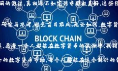 區(qū)塊鏈派幣是真是假？解析真相，教你如何辨別