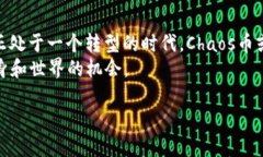 biao ti探索Chaos幣：區(qū)塊鏈技術(shù)的未來與實(shí)用價值