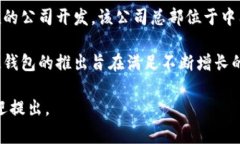 IM錢包是一款數(shù)字錢包，主要提供數(shù)字資產(chǎn)的存儲