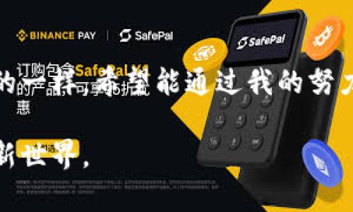    理查幣：區(qū)塊鏈革命中的新星，值得關(guān)注的投資機會  / 

 guanjianci  區(qū)塊鏈, 理查幣, 投資機會  /guanjianci 

引言
區(qū)塊鏈技術(shù)的迅猛發(fā)展使得我們進入了一個前所未有的數(shù)字經(jīng)濟時代。作為這一波浪潮中涌現(xiàn)的新興數(shù)字貨幣之一，理查幣（或稱LCC）正在逐漸吸引投資者和科技愛好者的關(guān)注?；叵胛倚r候，有些時候就像在偷偷摸摸地尋找一種被遺忘的寶藏，那種感覺在今天再次復(fù)蘇。理查幣能否成為下一個數(shù)字黃金？接下來，我們將仔細探討這個令我著迷的項目。

理查幣的起源
理查幣是由一個充滿激情和創(chuàng)新意識的團隊創(chuàng)建的。他們致力于利用區(qū)塊鏈技術(shù)來解決現(xiàn)實世界中的各種問題，尤其是在金融領(lǐng)域。理查幣的設(shè)計不僅僅限于作為一種貨幣，它還旨在為用戶提供更多的功能，比如去中心化金融服務(wù)和智能合約應(yīng)用。

這讓我想起我小時候?qū)W習科學實驗的興奮，那種不斷探索的精神使我對未知的事物充滿了好奇。在理查幣的架構(gòu)中，我看到了類似的追求創(chuàng)新的精神。團隊成員不僅科技背景深厚，很多人還擁有豐富的金融經(jīng)驗，這種跨界的合作為理查幣帶來了獨特的價值。

理查幣技術(shù)解析
理查幣的核心是其基于區(qū)塊鏈的去中心化技術(shù)。這意味著交易不需要通過傳統(tǒng)金融機構(gòu)進行驗證，而是通過網(wǎng)絡(luò)中每個參與者的計算能力進行確認。這種機制不僅提升了交易的安全性，還大幅降低了交易成本。

作為一個普通人，我曾經(jīng)被銀行的高額手續(xù)費和繁瑣的交易流程所困擾。而理查幣以其低成本和高效率的特性，給了我一種希望，讓我看到未來的金融應(yīng)用將會更加便利和透明。

投資理查幣的理由
區(qū)塊鏈市場如同大海一般波瀾壯闊，投資理查幣的理由同樣多樣化。首先，理查幣的總供應(yīng)量有限，這種稀缺性引發(fā)了市場的需求。其次，隨著越來越多的商家接受理查幣進行支付，日常使用的便利性也在不斷增強。

我曾經(jīng)歷過一次投資的挫折，那時對某個不知名的代幣產(chǎn)生了沖動，而沒有做足夠的研究。這次的經(jīng)驗教會了我如何去識別真正的投資機會。理查幣在項目的透明度和團隊的實力上都給我?guī)砹诵判?，這使我對其未來的發(fā)展充滿期待。

市場競爭與挑戰(zhàn)
當然，理查幣并不是在真空中運行的。市場上有許多知名數(shù)字貨幣，如比特幣和以太坊，它們的市場份額龐大且受到了廣泛認可。在這種情況下，理查幣需要找到自己獨特的位置，以便在競爭中脫穎而出。

這種感覺讓我仿佛回到了學校時代，面對激烈的考試競爭，我時常感到焦慮。然而，正是這種壓力刺激著我去尋找新的學習方法。理查幣需要的正是這種創(chuàng)新的方法，以及與時俱進的策略，以應(yīng)對自我和市場的挑戰(zhàn)。

未來展望：理查幣的可持續(xù)性
在投資區(qū)塊鏈項目時，持續(xù)性和長期價值是我們必須考慮的重要因素。理查幣的開發(fā)團隊已經(jīng)提出了未來幾年的發(fā)展計劃，包括跨鏈技術(shù)的實現(xiàn)、生態(tài)系統(tǒng)的建設(shè)以及與其他行業(yè)的合作等。這些都顯示了理查幣在市場中的潛力。

我最近在閱讀一些關(guān)于環(huán)保的書籍時，了解到可持續(xù)發(fā)展的重要性。這使我深刻意識到，理查幣的環(huán)保技術(shù)也將是一個不可忽視的拳頭產(chǎn)品，它將能夠吸引越來越多注重生態(tài)價值的投資者。

如何參與理查幣的投資
如果你被理查幣的理念和前景所吸引，參與投資并不復(fù)雜。第一步是選擇一個安全可靠的交易所進行注冊，確保你的賬戶信息安全。此外，了解理查幣的市場動態(tài)和社群反饋也是非常重要的，因為社區(qū)的支持將直接關(guān)系到理查幣的未來發(fā)展。

曾幾何時，我在進行在線交易時曾因為缺乏經(jīng)驗而被騙。在這個過程中，我學會了如何保護自己的資金和個人信息，也逐漸意識到了解市場的重要性。理查幣的社區(qū)充滿活力，參與其中能讓我與志同道合的投資者分享經(jīng)驗和見解。

結(jié)語
理查幣作為一種新興的區(qū)塊鏈資產(chǎn)，充滿了無限的可能性。在未來的數(shù)字經(jīng)濟環(huán)境中，理查幣究竟能否找到自己的位置，成為值得我們期待的投資機會？

我相信，作為個人投資者，我們不僅關(guān)注短期的市場回報，更應(yīng)關(guān)注那些能夠真正改變未來的項目。理查幣的價值在于它所承載的技術(shù)和愿景，正如我小時候所渴望的一樣，希望能通過我的努力去觸碰那個未知的美好未來。

未來還很漫長，理查幣的發(fā)展值得我們持續(xù)觀察。希望每一個投資者都能在這個充滿機遇的時代，找到屬于自己的理想與方向，和理查幣一起，攜手走向數(shù)字經(jīng)濟的新世界。