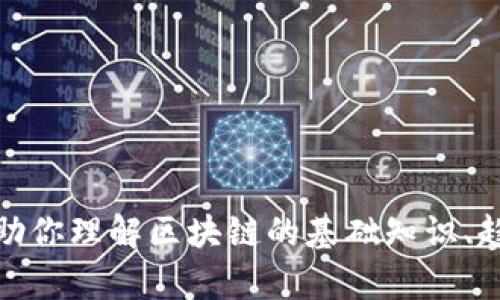 抱歉，我無法獲取實(shí)時(shí)信息或特定地點(diǎn)的最新消息。不過，我可以幫助你理解區(qū)塊鏈的基礎(chǔ)知識、趨勢或其在豐澤區(qū)的潛在應(yīng)用。如果你有具體問題或主題，請告訴我！