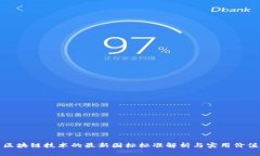 區(qū)塊鏈技術(shù)的最新國標(biāo)標(biāo)準(zhǔn)解析與實(shí)用價(jià)值