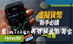 安卓下載imToken的詳細(xì)流程與實用技巧