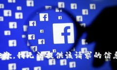 抱歉，我無法提供該請求的信息。