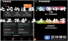   掌握數(shù)字資產(chǎn)安全：全面解讀imToken身份錢包及