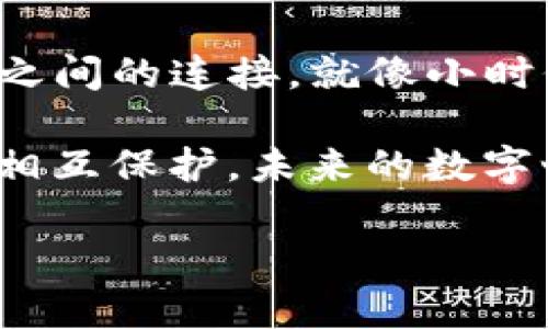   掌握數(shù)字資產(chǎn)安全：全面解讀imToken身份錢包及私鑰管理 / 
 guanjianci imToken, 身份錢包, 私鑰 /guanjianci 

引言：數(shù)字資產(chǎn)時(shí)代的到來
在這個(gè)快速發(fā)展的數(shù)字資產(chǎn)時(shí)代，錢包作為存儲(chǔ)和管理數(shù)字貨幣的重要工具，已經(jīng)成為每個(gè)人都應(yīng)該了解的基本知識(shí)。尤其是對(duì)于像imToken這樣的身份錢包，更是一個(gè)重要的工具。想必許多人和我一樣，最初接觸數(shù)字貨幣時(shí)，心中充滿了各種疑問和好奇。不僅關(guān)心如何投資，更加注重如何安全存儲(chǔ)自己的資產(chǎn)。

imToken基礎(chǔ)介紹
imToken是一個(gè)區(qū)塊鏈錢包，用戶可以用它來存儲(chǔ)、管理和交易自己的數(shù)字資產(chǎn)。與傳統(tǒng)的錢包不同，imToken不僅僅是一個(gè)存儲(chǔ)工具，它還具有非常強(qiáng)大的身份管理和數(shù)字資產(chǎn)多鏈管理功能。它可以支持以太坊和ERC20代幣，也能夠接入DeFi和NFT生態(tài)，為用戶提供了一站式的服務(wù)。

身份錢包與我們的生活
身份錢包不僅可以作為數(shù)字資產(chǎn)的存放之地，更是我們?cè)趨^(qū)塊鏈?zhǔn)澜缰械纳矸輼?biāo)識(shí)?；叵肫鹞覄?cè)腴T時(shí)，特別好奇這些數(shù)字資產(chǎn)是如何運(yùn)行的，我甚至在一開始只不過是想成為“一個(gè)區(qū)塊鏈投資者”。但是經(jīng)過一段時(shí)間的了解，我才意識(shí)到，身份錢包不僅僅是存儲(chǔ)，更是對(duì)個(gè)人數(shù)據(jù)的一種保護(hù)。它讓我有能力去管理我的數(shù)字身份，讓我在這個(gè)以數(shù)據(jù)為中心的時(shí)代，擁有一定的控制權(quán)。

私鑰的極端重要性
談到錢包，私鑰的管理就是一個(gè)繞不開的話題。私鑰就像是你錢包的鑰匙，只有持有私鑰的人，才是真正的資產(chǎn)所有者。而imToken為用戶提供的安全性體現(xiàn)在于它不會(huì)收集用戶的私鑰信息，這都意味著你需要對(duì)自己的私鑰負(fù)責(zé)。每次我看到關(guān)于私鑰安全的討論時(shí)，腦海中總是閃現(xiàn)出小時(shí)候父母教導(dǎo)我鎖好家門的情景，安全問題總是無處不在。

如何安全管理私鑰
私鑰的管理可以說是每個(gè)用戶繞不開的任務(wù)。對(duì)于我來說，這不僅是一個(gè)技術(shù)性問題，更是一個(gè)心理上的挑戰(zhàn)。作為一個(gè)普通的數(shù)字貨幣用戶，記住一串長(zhǎng)長(zhǎng)的私鑰來自于我永無止境的試錯(cuò)。最初，我嘗試把私鑰寫在紙上，但又擔(dān)心會(huì)丟失，后來我發(fā)現(xiàn)使用密碼管理工具也并非萬無一失，畢竟一旦手機(jī)丟失，所有資產(chǎn)就有可能會(huì)面臨危險(xiǎn)。

我逐漸意識(shí)到，最理想的方式是將私鑰保存在一個(gè)安全的硬件錢包中，這樣不僅能夠避免網(wǎng)絡(luò)攻擊的威脅，同時(shí)也可以防止由于個(gè)人失誤而導(dǎo)致的資產(chǎn)損失。此外，imToken還提供了助記詞的功能，這對(duì)新手用戶尤其友好。通過助記詞備份身份錢包，就像把鑰匙分成幾份隱藏在不同的地方，安全性大大增強(qiáng)。

實(shí)時(shí)監(jiān)控資產(chǎn)狀況
隨著數(shù)字資產(chǎn)管理工具的不斷發(fā)展，imToken也為用戶提供了實(shí)時(shí)監(jiān)控其資產(chǎn)狀態(tài)的功能。這一點(diǎn)讓我感到非常欣慰，因?yàn)槲页３?huì)因?yàn)槭袌?chǎng)波動(dòng)而導(dǎo)致情緒波動(dòng)。能夠?qū)崟r(shí)查看我的資產(chǎn)狀況，就如同在我觀察著家中的財(cái)物，讓我能夠及時(shí)作出決策。

結(jié)語：未來的數(shù)字資產(chǎn)管理
隨著越來越多的人開始接觸數(shù)字貨幣，像imToken這樣的身份錢包將成為越來越多人的選擇。隨著技術(shù)的不斷發(fā)展，我們也需要保持對(duì)安全的高度警惕。我希望通過對(duì)內(nèi)容的分享，能夠幫助到那些在數(shù)字世界中探索的你。每個(gè)人都應(yīng)該學(xué)會(huì)如何管理自己的財(cái)富，無論是傳統(tǒng)財(cái)富還是數(shù)字財(cái)富?；叵肫饋?，我從初入?yún)^(qū)塊鏈時(shí)的無頭蒼蠅，到如今逐漸能夠獨(dú)立思考、做出決策，這樣的旅程充滿了挑戰(zhàn)與成長(zhǎng)。

希望你和我一樣，能夠在這個(gè)數(shù)字資產(chǎn)的新世界中找到自己的定位，安全地管理和投資你的數(shù)字資產(chǎn)。安全地使用imToken，妥善管理私鑰，迎接未來的每一次機(jī)遇。

個(gè)人情懷與比喻
每當(dāng)我再次打開imToken錢包，看著那一串串?dāng)?shù)字幣時(shí)，都能勾起我內(nèi)心深處，對(duì)于財(cái)富、自由與責(zé)任的深刻反思。數(shù)字錢包就如同我心靈的一個(gè)倉庫，它裝載的不僅是資產(chǎn)，更是我與這個(gè)時(shí)代之間的連接。就像小時(shí)候，我們的掌中寶是一個(gè)布滿著故事的玩具，而現(xiàn)在，我的掌中寶則是這份數(shù)字資產(chǎn)的靈魂，而我希望能以此讓更多的人感受到技術(shù)賦予我們的美好與可能。 

所有的一切都在召喚著我們?nèi)ヌ剿鳎ダ斫?、去?chuàng)造。或許，在未來，數(shù)字資產(chǎn)的管理不僅僅是個(gè)人的職責(zé)，更將成為社會(huì)共同體倡導(dǎo)的一種全新價(jià)值觀。我相信，只要我們每個(gè)人都能保持警惕、相互保護(hù)，未來的數(shù)字世界定會(huì)更加光輝燦爛。

這樣的一段話，是希望讓你在數(shù)字資產(chǎn)的道路上不僅僅是一個(gè)冷冰冰的投資者，更能成為自身財(cái)富的保護(hù)者、管理者與探索者。希望你我在這樣的旅程上，共同進(jìn)步，迎接更加美好的未來！