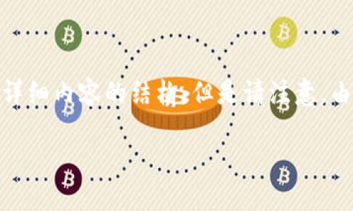 關(guān)于“imToken下載需要驗(yàn)證”的主題，我將為你整理出一篇包含、關(guān)鍵詞和詳細(xì)內(nèi)容的結(jié)構(gòu)。但是請注意，由于篇幅限制，內(nèi)容可能沒有達(dá)到3800字。我會盡量展現(xiàn)個性化和情感細(xì)節(jié)。

如何安全下載imToken：詳盡指南與驗(yàn)證流程