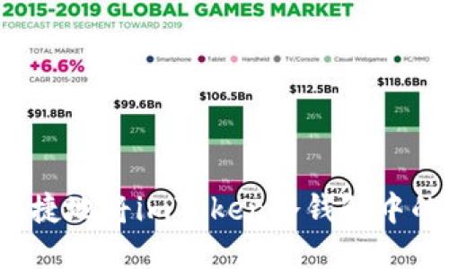 如何安全快捷地將imToken冷錢包中的資金轉(zhuǎn)出？