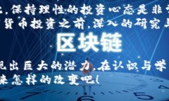 區(qū)塊鏈 CX幣的實(shí)用價(jià)值與潛力探討區(qū)塊鏈,CX幣,數(shù)