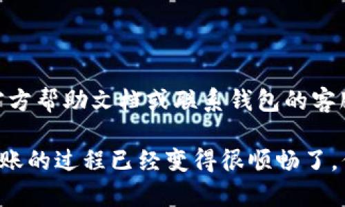 要將錢包中的EOS轉(zhuǎn)出去，你可以按照以下步驟進行。這些步驟適用于大多數(shù)支持EOS的數(shù)字錢包，但具體操作可能會有所不同，因此請根據(jù)你所使用的錢包應(yīng)用進行調(diào)整。

步驟一：登錄錢包
首先，打開你的EOS錢包應(yīng)用，輸入密碼或其他安全驗證信息登錄你的賬戶。確保這個設(shè)備是你常用的設(shè)備，避免在公共或不安全的設(shè)備上進行操作。

步驟二：查看賬戶余額
登錄后，你可以在首頁或賬戶頁面查看你的EOS余額。這能夠幫助你確認你有足夠的余額進行交易，同時了解你的錢包狀態(tài)。

步驟三：選擇轉(zhuǎn)賬功能
大多數(shù)EOS錢包會有明顯的“轉(zhuǎn)賬”或者“發(fā)送”按鈕。點擊該按鈕，進入轉(zhuǎn)賬頁面。通常會要求你輸入接收地址和轉(zhuǎn)賬數(shù)量。

步驟四：輸入接收地址
在接收地址框中正確輸入你想要轉(zhuǎn)賬的EOS地址。這個地址可以是你朋友的EOS地址，也可以是你自己在其他平臺的EOS地址。如果你不確定接收地址是否正確，建議先與接收方確認，以避免任何損失。

步驟五：輸入轉(zhuǎn)賬金額
接下來，輸入你想要轉(zhuǎn)賬的EOS數(shù)量。在輸入金額時，請確保你了解最低轉(zhuǎn)賬限額和手續(xù)費。許多錢包在轉(zhuǎn)賬時會自動計算手續(xù)費，并從你的總余額中扣除。

步驟六：確認交易信息
在輸入完所有信息后，檢查轉(zhuǎn)賬的信息是否正確。確認接收地址、轉(zhuǎn)賬金額和手續(xù)費無誤。確保沒有任何打字錯誤，這一步非常關(guān)鍵，因為一旦轉(zhuǎn)賬完成，你將無法撤回。

步驟七：發(fā)送轉(zhuǎn)賬
確認信息無誤后，點擊“發(fā)送”或“確認”按鈕。錢包會提示你輸入安全密碼或者進行其他安全驗證（如指紋識別），以確保你的資金安全。

步驟八：查看交易狀態(tài)
完成轉(zhuǎn)賬后，你可以在錢包的交易記錄中查看近期的交易狀態(tài)。通常情況下，交易會在幾分鐘內(nèi)完成，但在網(wǎng)絡(luò)擁擠時可能需要更長時間。

步驟九：確認接收方收到資金
如果可能的話，最好與接收方確認他們已經(jīng)收到轉(zhuǎn)賬。這樣能夠確保交易順利完成，避免出現(xiàn)問題。

以上就是將EOS從錢包中轉(zhuǎn)出的基本步驟。不同的錢包可能有些細微的差別，因此最好查看錢包的使用說明。如果在操作過程中遇到問題，建議及時查閱官方幫助文檔或聯(lián)系錢包的客服支持。

我仍然記得我第一次嘗試轉(zhuǎn)賬時候的緊張和興奮，尤其是在確認轉(zhuǎn)賬金額和地址的時候，心里總是會有一絲不安，生怕操作錯誤。隨著經(jīng)驗的積累，現(xiàn)在轉(zhuǎn)賬的過程已經(jīng)變得很順暢了，但還是會提前確認幾遍信息，確保交易安全。對于許多剛接觸區(qū)塊鏈的小伙伴來說，剛開始可能會有些不適應(yīng)，但只要多加實踐，就會慢慢掌握其中的訣竅。