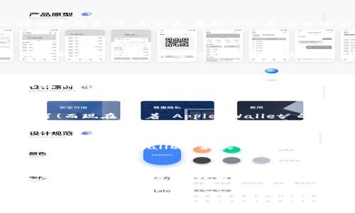 截至我最后的信息更新（2023年10月），Apple 的 iPhone 錢包（Apple Wallet，曾稱為 Passbook）仍然是一個(gè)非常有用的工具。它可以用來存儲(chǔ)各種數(shù)字形式的物品，例如信用卡、借記卡、代金券、門票和登機(jī)牌等。隨著技術(shù)的發(fā)展和人們對(duì)數(shù)字支付的認(rèn)知普及，Apple Wallet 的功能也在不斷拓展。

下面我們來探討一下 Apple Wallet 的現(xiàn)狀，以及它在我們?nèi)粘Ｉ钪械膶?shí)用價(jià)值。

Apple Wallet 的實(shí)用價(jià)值

Apple Wallet 是蘋果公司推出的一款應(yīng)用，旨在提供一個(gè)集中管理電子票證和支付工具的平臺(tái)。隨著越來越多的商家和服務(wù)提供商接受數(shù)字支付，Apple Wallet 已經(jīng)成為了一個(gè)不可或缺的工具。無論是你去商店購(gòu)物，還是乘坐公共交通，或者是計(jì)劃一次旅行，Apple Wallet 都能大大簡(jiǎn)化你的體驗(yàn)。

支付便利性

在過去，如果你像我一樣，習(xí)慣隨身攜帶錢包，可能會(huì)覺得每次出門都要裝很多東西很麻煩。而現(xiàn)在，使用 Apple Wallet，你只需一部手機(jī)，便可以輕松完成支付。無論是在超市還是在咖啡店，簡(jiǎn)單地將手機(jī)靠近 POS 機(jī)，就可以通過 Apple Pay 完成支付。這不僅節(jié)省了時(shí)間，也減少了攜帶現(xiàn)金和卡片的繁瑣。

安全性

談到安全性，Apple Wallet 是相對(duì)安全的選擇。當(dāng)你使用 Apple Pay 進(jìn)行交易時(shí)，實(shí)際的信用卡號(hào)不會(huì)被發(fā)送給商家。相反，Apple 會(huì)生成一個(gè)獨(dú)特的交易代碼，并通過設(shè)備的安全芯片處理。這種方法大大降低了盜刷的風(fēng)險(xiǎn)。對(duì)于我來說，看到這一點(diǎn)讓我感到安心，因?yàn)槲矣浀靡郧翱偸菗?dān)心在公共場(chǎng)所刷卡會(huì)被盜用。

多功能集成

除了支付功能，Apple Wallet 還支持存儲(chǔ)各種類型的卡片和票據(jù)。例如，我常常在手機(jī)中保存我的航空公司登機(jī)牌，無需在機(jī)場(chǎng)打印紙質(zhì)票，這樣我就不用擔(dān)心丟失票據(jù)了。與此同時(shí)，如果你經(jīng)常使用會(huì)員卡、停車卡，甚至是電影票，Apple Wallet 也能夠很方便地存儲(chǔ)這些信息，每次出門只需要拿起手機(jī)，所有需要的卡片一應(yīng)俱全。

個(gè)人化想法

作為一個(gè)科技愛好者，我從小就對(duì)新技術(shù)充滿了好奇。我記得在小時(shí)候，看到電影中人物用手掌刷卡支付的時(shí)候就驚嘆不已，沒想到這一天真的來臨了！而現(xiàn)在，隨著 Apple Wallet 的普及，我們幾乎可以將所有的東西都裝進(jìn)手機(jī)里，讓生活變得更加便利。回想起來，這樣的變化真是一個(gè)令人興奮的旅程。

未來展望

Apple Wallet 與時(shí)俱進(jìn)的步伐也讓我們對(duì)未來充滿期待。例如，越來越多的商家接受數(shù)字支付，甚至一些國(guó)家也在逐步推行數(shù)字貨幣。在這樣的背景下，Apple Wallet 和其他數(shù)字錢包正在重新定義我們的消費(fèi)方式。作為用戶，我們也應(yīng)隨時(shí)關(guān)注這些新技術(shù)，善用它們來簡(jiǎn)化我們的生活。

總結(jié)

總的來說，Apple Wallet 仍然是一個(gè)非?，F(xiàn)在和實(shí)用的工具。它不僅提供了支付便利性，還極大地提高了安全性，整合了多種功能，能夠滿足現(xiàn)代人對(duì)便利生活的需求。我相信，隨著技術(shù)的不斷進(jìn)步，Apple Wallet 在未來會(huì)推出更多新功能，進(jìn)一步提升我們的生活質(zhì)量。

Apple Wallet, 數(shù)字支付, 便利生活/guanjianci  
探討 Apple Wallet 的現(xiàn)狀與實(shí)用價(jià)值：數(shù)字支付的新便利