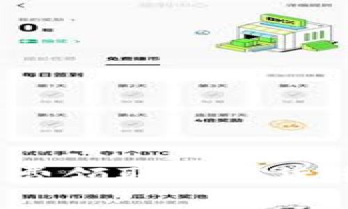 如何通過區(qū)塊鏈平臺免費(fèi)領(lǐng)取數(shù)字貨幣？實(shí)用技巧與方法揭秘