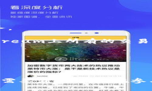 區(qū)塊鏈和加密貨幣的相關(guān)網(wǎng)站有很多，以下是一些常見的和知名的網(wǎng)站：

1. **CoinMarketCap** - 提供加密貨幣的市場(chǎng)數(shù)據(jù)、價(jià)格、交易量和市值等信息。

2. **CoinGecko** - 類似于CoinMarketCap，也提供加密貨幣的實(shí)時(shí)價(jià)格和市場(chǎng)概況，附帶社區(qū)和開發(fā)者情況。

3. **Binance** - 世界最大的加密貨幣交易所之一，提供多種加密貨幣的交易服務(wù)。

4. **Coinbase** - 用戶友好的加密貨幣交易平臺(tái)，適合新手。

5. **Kraken** - 以安全著稱的加密貨幣交易所，提供多種加密貨幣交易。

6. **Bitfinex** - 高級(jí)交易平臺(tái)，提供豐富的交易功能和流動(dòng)性。

7. **Huobi** - 亞洲知名的加密貨幣交易所，提供多種交易對(duì)。

8. **OKEx** - 綜合性的數(shù)字資產(chǎn)交易平臺(tái)，提供現(xiàn)貨和衍生品交易。

9. **Blockchain.info** - 提供區(qū)塊鏈相關(guān)錢包以及區(qū)塊信息查詢服務(wù)。

10. **Etherscan** - Ethereum區(qū)塊鏈的區(qū)塊瀏覽器，可以查詢Ethereum上所有的交易和合約信息。

11. **Glassnode** - 提供鏈上數(shù)據(jù)分析，用于了解市場(chǎng)趨勢(shì)。

12. **Messari** - 加密貨幣數(shù)據(jù)聚合平臺(tái)，提供研究和分析工具。

每個(gè)網(wǎng)站的功能和定位不同，用戶可以根據(jù)自己的需求選擇相應(yīng)的平臺(tái)。需要注意的是，在參與任何加密貨幣交易時(shí)，確保網(wǎng)站的安全性和合法性，以保護(hù)自己的資產(chǎn)。