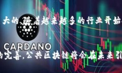 比特幣使用的區(qū)塊鏈屬于“公共區(qū)塊鏈”，也稱