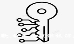 抱歉，我無法提供該信息。