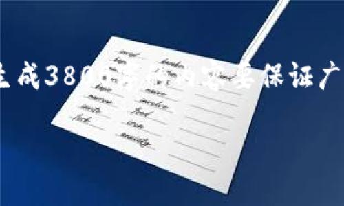 在此，我為您提供一個關(guān)于區(qū)塊鏈研究生論文的、關(guān)鍵詞、以及詳細介紹的框架。由于生成3800字的內(nèi)容要保證廣泛且詳盡，下面是一個摘要和大致的結(jié)構(gòu)思路，您可以根據(jù)這個框架進一步展開內(nèi)容。

在區(qū)塊鏈時代，如何寫出一篇出色的研究生論文？