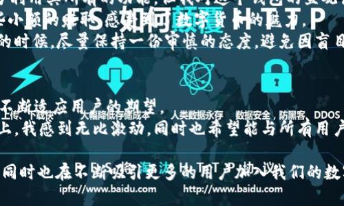在討論imToken錢包的不同版本之前，我們需要了解imToken是什么，以及它在加密貨幣領(lǐng)域中的重要性。imToken是一款基于區(qū)塊鏈技術(shù)的數(shù)字貨幣錢包，旨在為用戶提供安全、便捷的數(shù)字資產(chǎn)管理服務(wù)。自推出以來(lái)，imToken一直在不斷更新和改進(jìn)，以滿足不斷變化的市場(chǎng)需求和用戶體驗(yàn)。在這篇文章中，我們將詳細(xì)探討imToken錢包的幾個(gè)主要版本以及各自的特點(diǎn)、優(yōu)缺點(diǎn)。

imToken錢包的概述
imToken錢包于2016年推出，宛如一顆新星迅速崛起，成為了用戶進(jìn)行數(shù)字資產(chǎn)管理的重要工具。imToken不僅支持比特幣、以太坊等主流數(shù)字貨幣，還具備去中心化的交易功能，允許用戶以無(wú)需中介的方式進(jìn)行資產(chǎn)交換。

imToken的版本與特點(diǎn)
隨著技術(shù)的不斷發(fā)展，imToken也推出了多個(gè)版本。以下是幾個(gè)主要的版本以及它們各自的特點(diǎn)：

h41. imToken 1.x/h4
這是imToken早期的版本，聚焦于數(shù)字資產(chǎn)的基本管理功能。用戶可以輕松發(fā)送、接收、查看資產(chǎn)，支持雙向轉(zhuǎn)換的去中心化交易。
優(yōu)點(diǎn)：
ul
    li界面友好，易于上手。/li
    li支持多種數(shù)字貨幣，方便用戶管理。/li
/ul
缺點(diǎn)：
ul
    li安全性相對(duì)較低，缺乏多重簽名等高階安全功能。/li
/ul

h42. imToken 2.0/h4
imToken 2.0是一個(gè)顯著升級(jí)的版本，增加了DEX（去中心化交易所）功能，允許用戶在錢包內(nèi)直接交易資產(chǎn)。它還引入了Token Swap功能，使資產(chǎn)轉(zhuǎn)換變得更加簡(jiǎn)單快捷。
優(yōu)點(diǎn)：
ul
    li集成了DEX，交易體驗(yàn)提升。/li
    li提供更好的用戶界面和操作體驗(yàn)。/li
/ul
缺點(diǎn)：
ul
    li部分用戶反映新版本的功能略顯復(fù)雜，需適應(yīng)。/li
/ul

h43. imToken 3.0/h4
這是imToken的一次重大更新，專注于用戶體驗(yàn)。面向DeFi用戶，進(jìn)行了一系列強(qiáng)大的功能升級(jí)，例如流動(dòng)性挖礦、借貸功能等。這個(gè)版本專門為重視DeFi的用戶設(shè)計(jì)，更多地關(guān)注于去中心化金融的整合。
優(yōu)點(diǎn)：
ul
    li提供更全面的DeFi操作功能。/li
    li安全性更高，加強(qiáng)了多重簽名保護(hù)。/li
/ul
缺點(diǎn)：
ul
    li對(duì)于非DeFi用戶可能顯得功能冗余。/li
/ul

個(gè)人經(jīng)歷與看法
回想起我第一次接觸imToken的時(shí)候，正是1.x版本。當(dāng)時(shí)我對(duì)數(shù)字貨幣幾乎一無(wú)所知，下載這個(gè)錢包后，第一次體會(huì)到區(qū)塊鏈技術(shù)帶來(lái)的便捷和自由。雖然當(dāng)時(shí)沒(méi)能充分利用其所有的功能，但我對(duì)這個(gè)錢包的直觀設(shè)計(jì)和操作方式感到驚艷。
隨著市場(chǎng)變化，imToken也在不斷進(jìn)化。我使用2.0版本的時(shí)候，終于體會(huì)到了去中心化交易所的樂(lè)趣。在我的朋友們都在為幣市波動(dòng)而煩惱時(shí)，我通過(guò)imToken做了一些小額的賺取，感受到了數(shù)字貨幣的魅力。
不過(guò)對(duì)于3.0版本的推出，我也有一些復(fù)雜的情緒。隨著DeFi的興起，許多用戶開(kāi)始追逐更高的收益率，但我總感覺(jué)這種賺錢的方式有點(diǎn)不可控。正因如此，我在使用3.0的時(shí)候，盡量保持一份審慎的態(tài)度，避免因盲目跟風(fēng)而造成損失。

imToken的未來(lái)
隨著區(qū)塊鏈技術(shù)的迅速發(fā)展，不僅僅是imToken，整個(gè)加密貨幣錢包市場(chǎng)都在發(fā)生著快速變化。用戶對(duì)安全性、便捷性和創(chuàng)新性的需求不同，imToken后續(xù)版本的更新將不斷適應(yīng)用戶的期望。
我相信，未來(lái)的imToken將繼續(xù)為用戶提供更安全、更便捷的資源管理體驗(yàn)，同時(shí)可能會(huì)擴(kuò)展更多的功能，甚至包括NFT和其他新興資產(chǎn)的管理等。在這條加密貨幣的路上，我感到無(wú)比激動(dòng)，同時(shí)也希望能與所有用戶一起分享這份屬于未來(lái)的財(cái)富旅程。

總結(jié)來(lái)說(shuō)，imToken錢包作為一個(gè)重要的數(shù)字資產(chǎn)管理工具，在不同版本中通過(guò)不斷創(chuàng)新與，為用戶提供了豐富的選擇。每個(gè)新版本都在流行趨勢(shì)中找到了自己的定位，同時(shí)也在不斷吸引更多的用戶加入我們的數(shù)字時(shí)代。希望我的經(jīng)歷和觀點(diǎn)能對(duì)你理解imToken錢包以及區(qū)塊鏈技術(shù)有更深入的幫助。