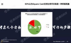 對(duì)于“imtoken錢(qián)包打開(kāi)更新不了”的問(wèn)題，您可以