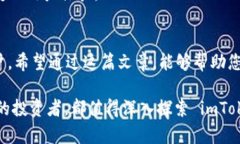 使用 imToken 錢包的過程中，許多用戶可能會問“