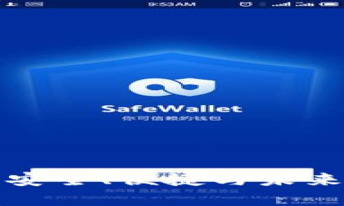 探索imToken錢包v2.9.0：安全、便捷與未來數(shù)字資產(chǎn)管理的完美結(jié)合