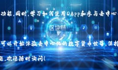 要下載imToken，您可以按照以下步驟進(jìn)行：### 如何